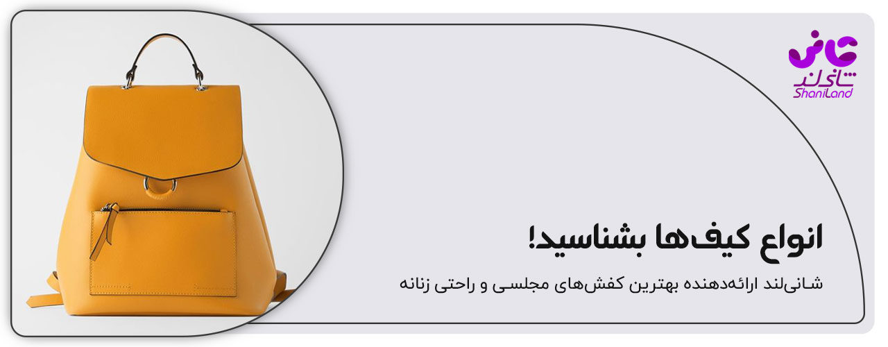 انواع کوله پشتی